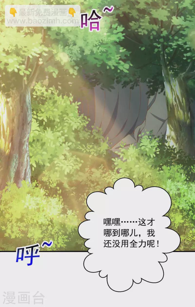 🍶超级吞噬系统 第37话 攻打叶家 第28页