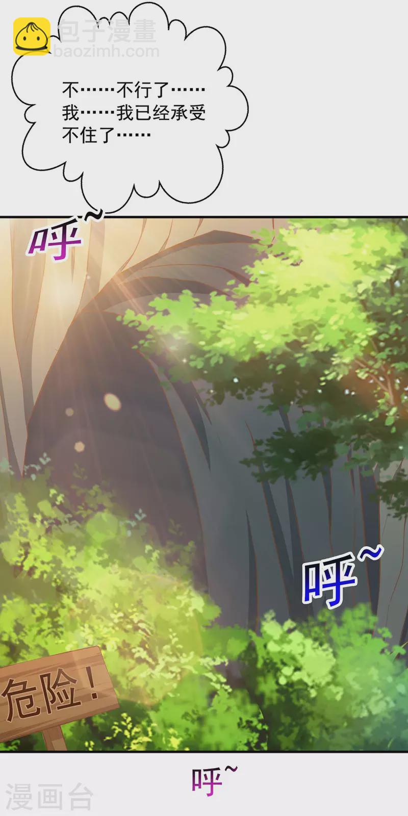 🍶超级吞噬系统 第37话 攻打叶家 第29页
