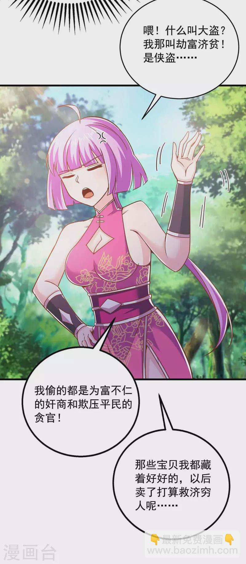 🍶超级吞噬系统 第37话 攻打叶家 第3页