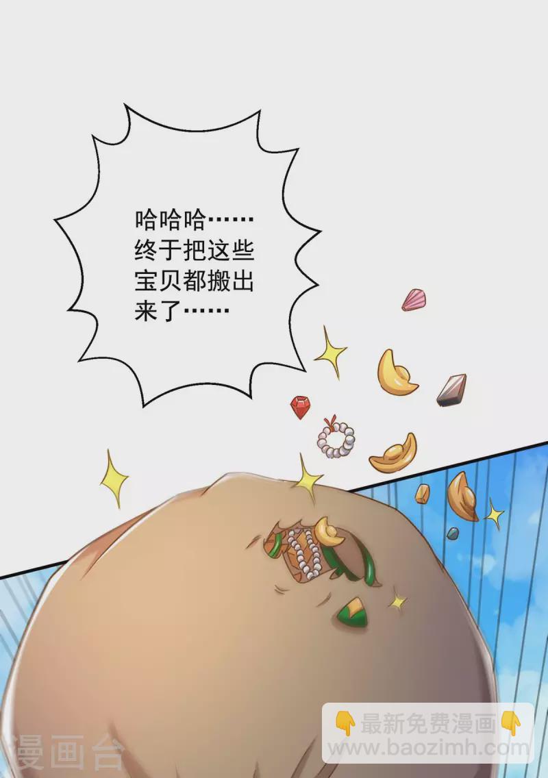 🍶超级吞噬系统 第37话 攻打叶家 第31页