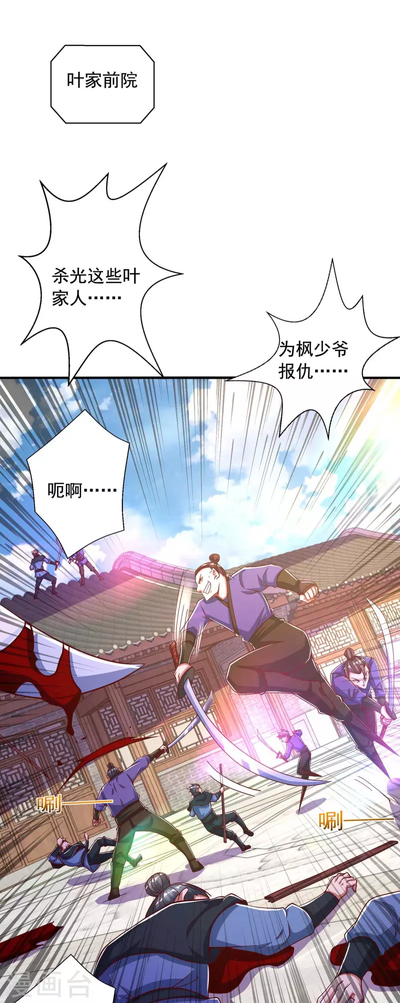 🍶超级吞噬系统 第39话 叶家叛徒 第1页