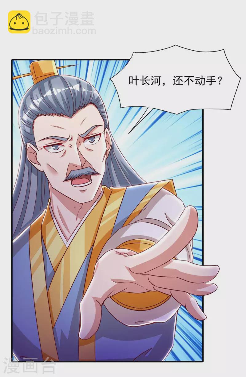 🍶超级吞噬系统 第39话 叶家叛徒 第10页