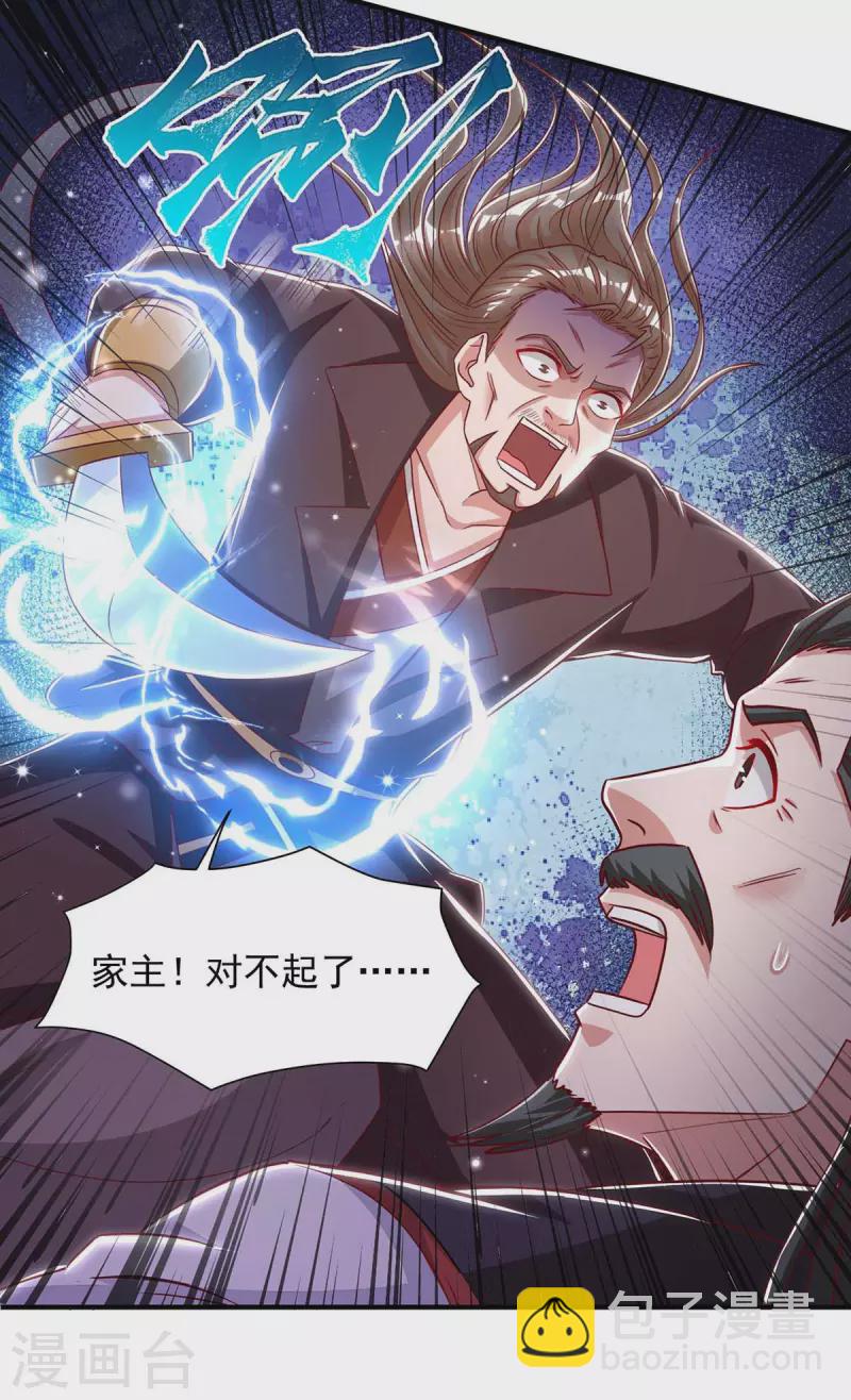 🍶超级吞噬系统 第39话 叶家叛徒 第12页