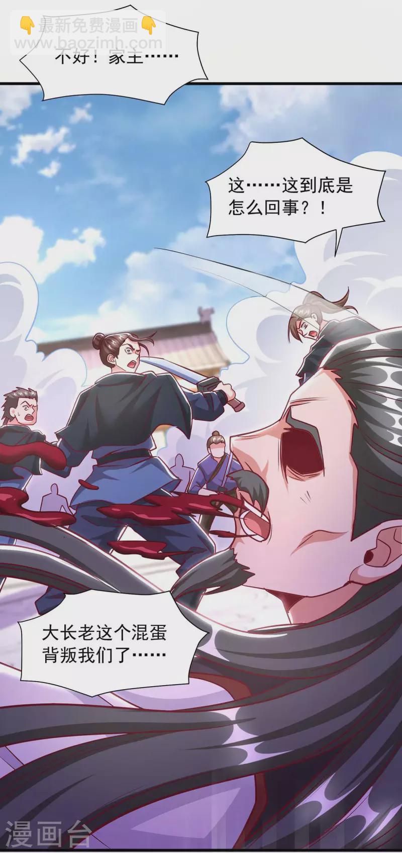 🍶超级吞噬系统 第39话 叶家叛徒 第15页