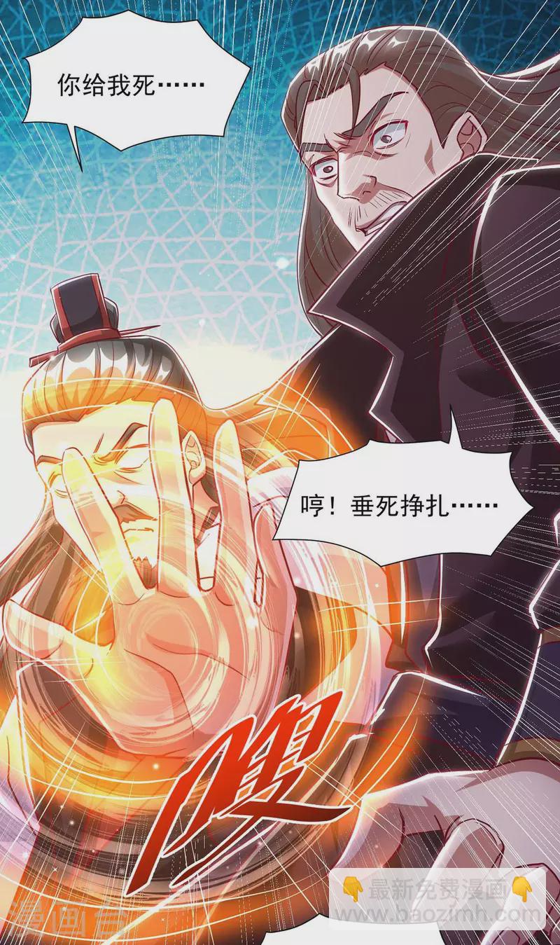 🍶超级吞噬系统 第39话 叶家叛徒 第18页