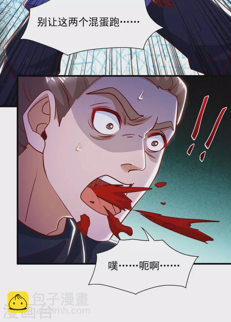 🍶超级吞噬系统 第39话 叶家叛徒 第22页