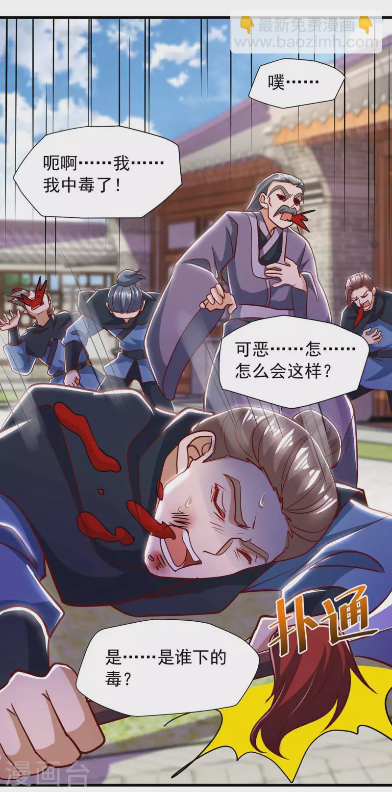 🍶超级吞噬系统 第39话 叶家叛徒 第23页