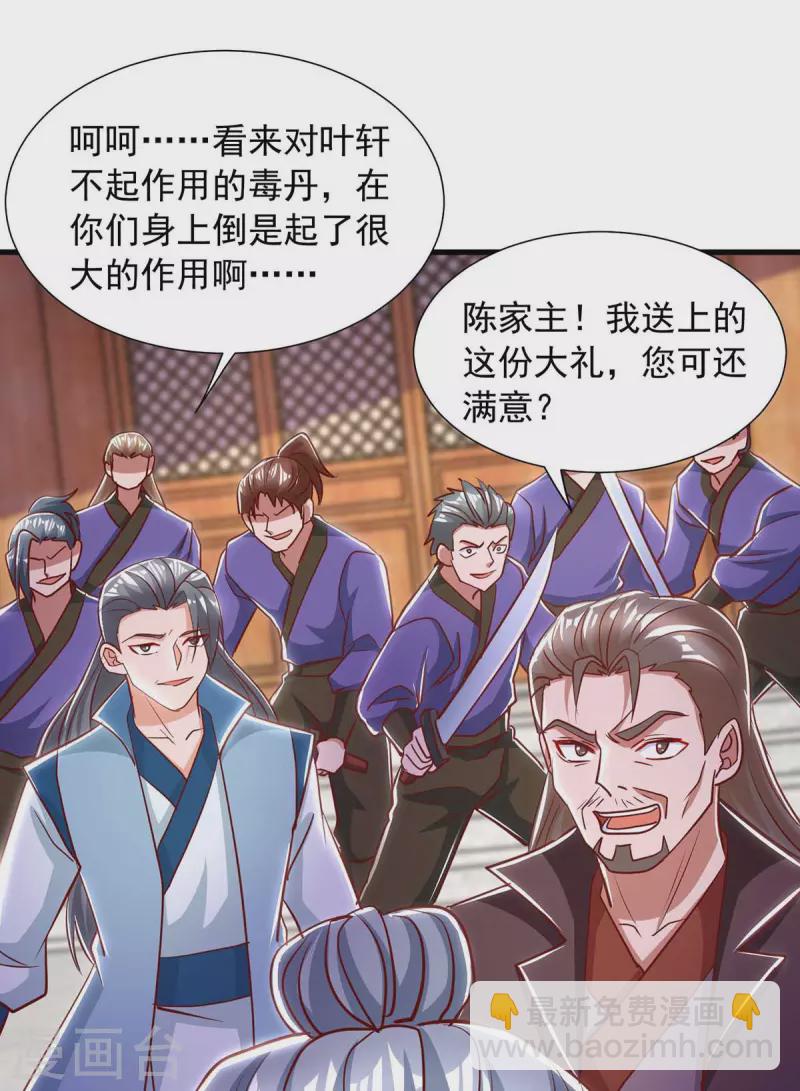 🍶超级吞噬系统 第39话 叶家叛徒 第24页