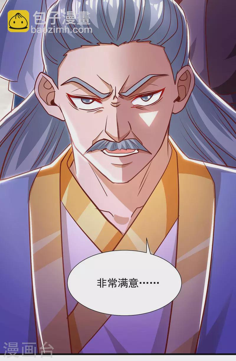 🍶超级吞噬系统 第39话 叶家叛徒 第25页