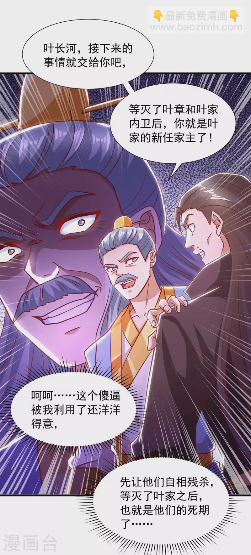 🍶超级吞噬系统 第39话 叶家叛徒 第26页