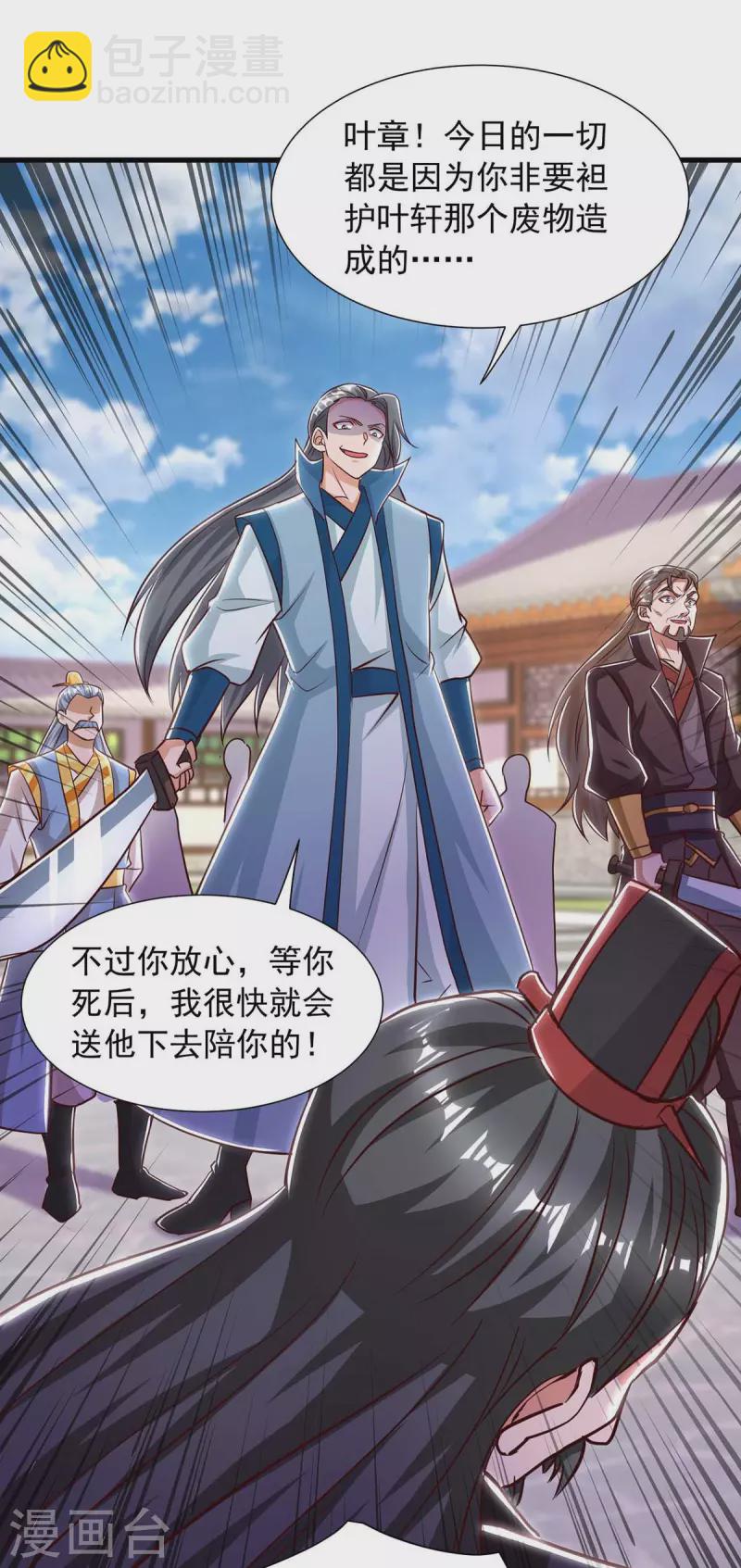 🍶超级吞噬系统 第39话 叶家叛徒 第28页