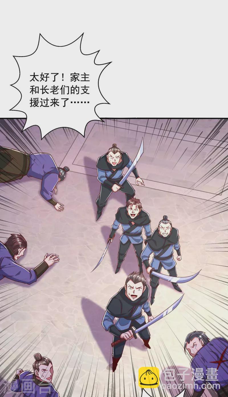 🍶超级吞噬系统 第39话 叶家叛徒 第4页