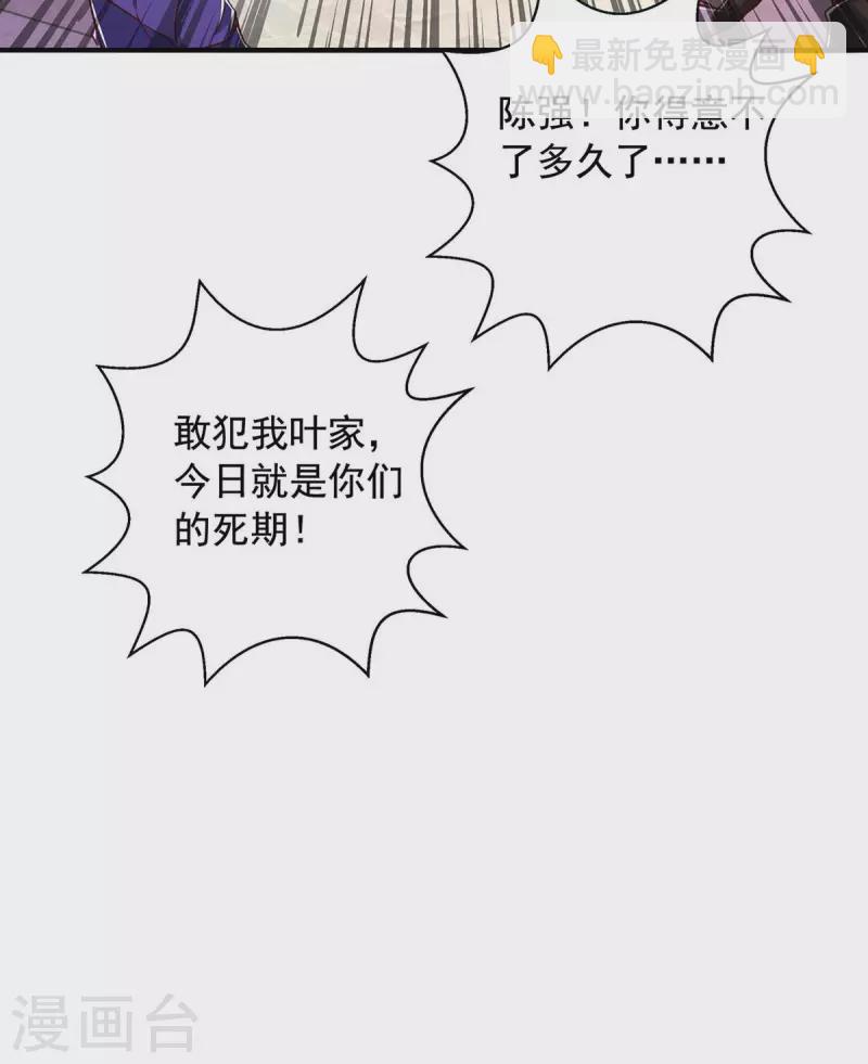 🍶超级吞噬系统 第39话 叶家叛徒 第5页
