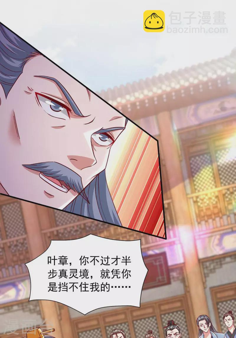 🍶超级吞噬系统 第39话 叶家叛徒 第6页