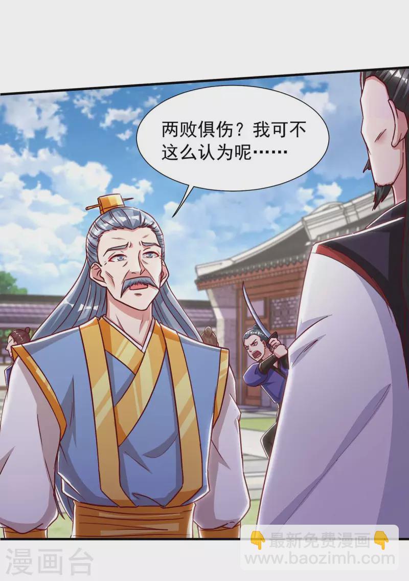 🍶超级吞噬系统 第39话 叶家叛徒 第9页