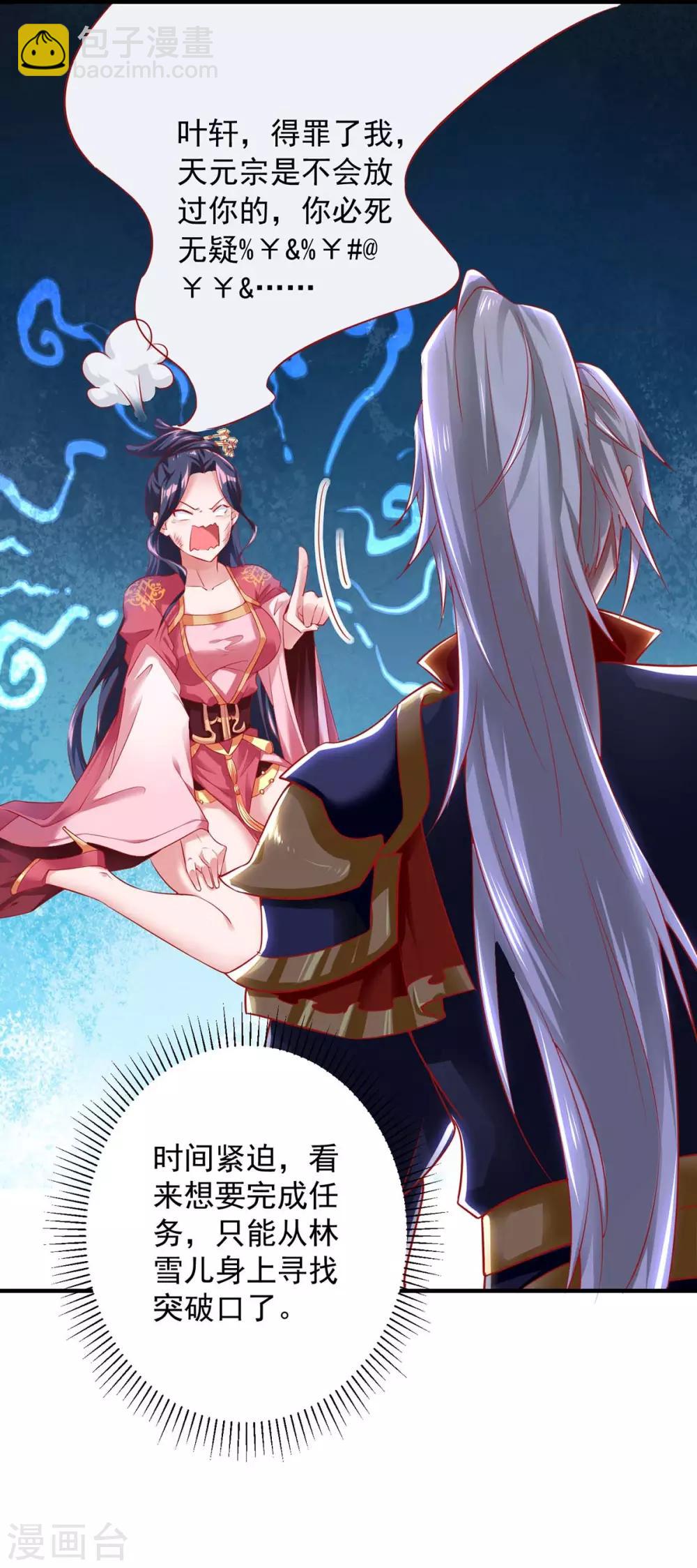 🍶超级吞噬系统 第5话 骚操作 第11页