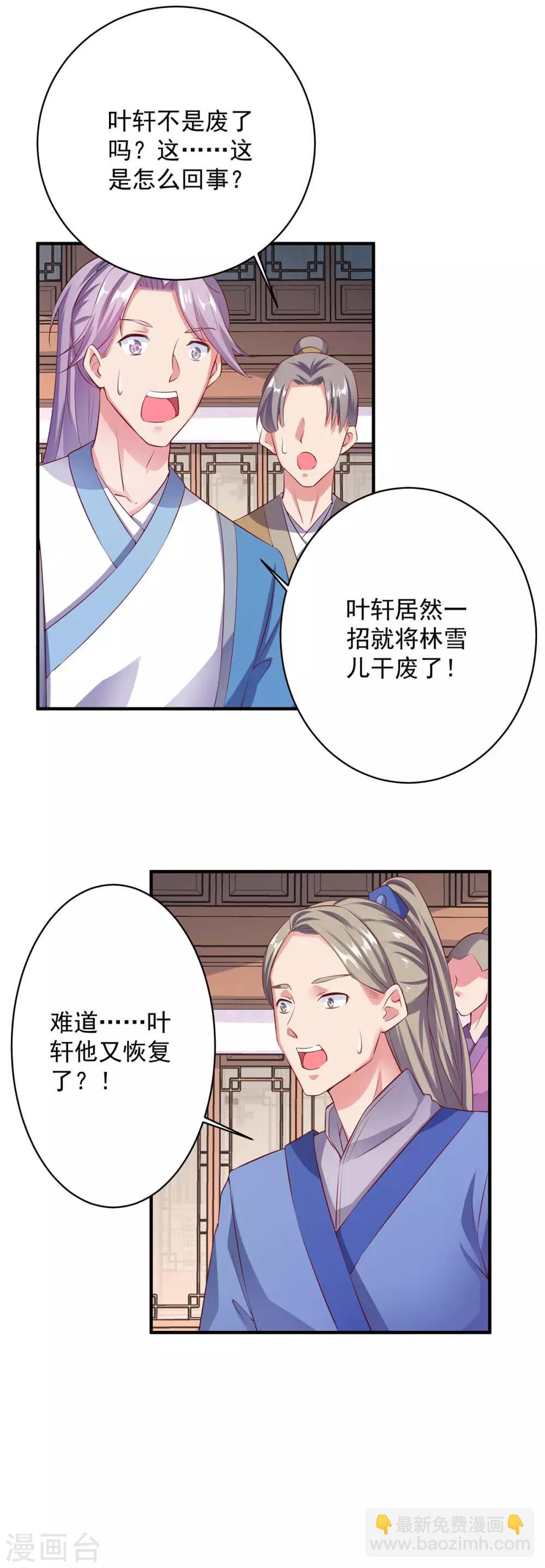 🍶超级吞噬系统 第5话 骚操作 第2页