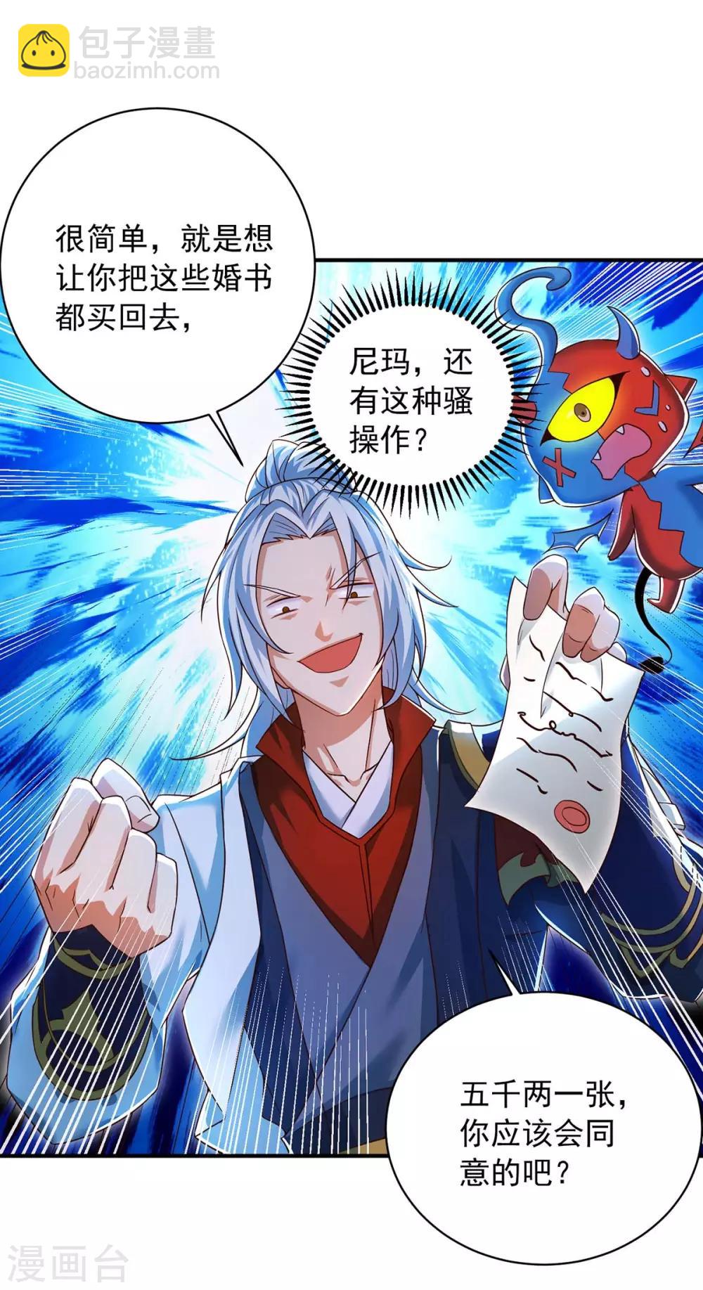 🍶超级吞噬系统 第5话 骚操作 第20页