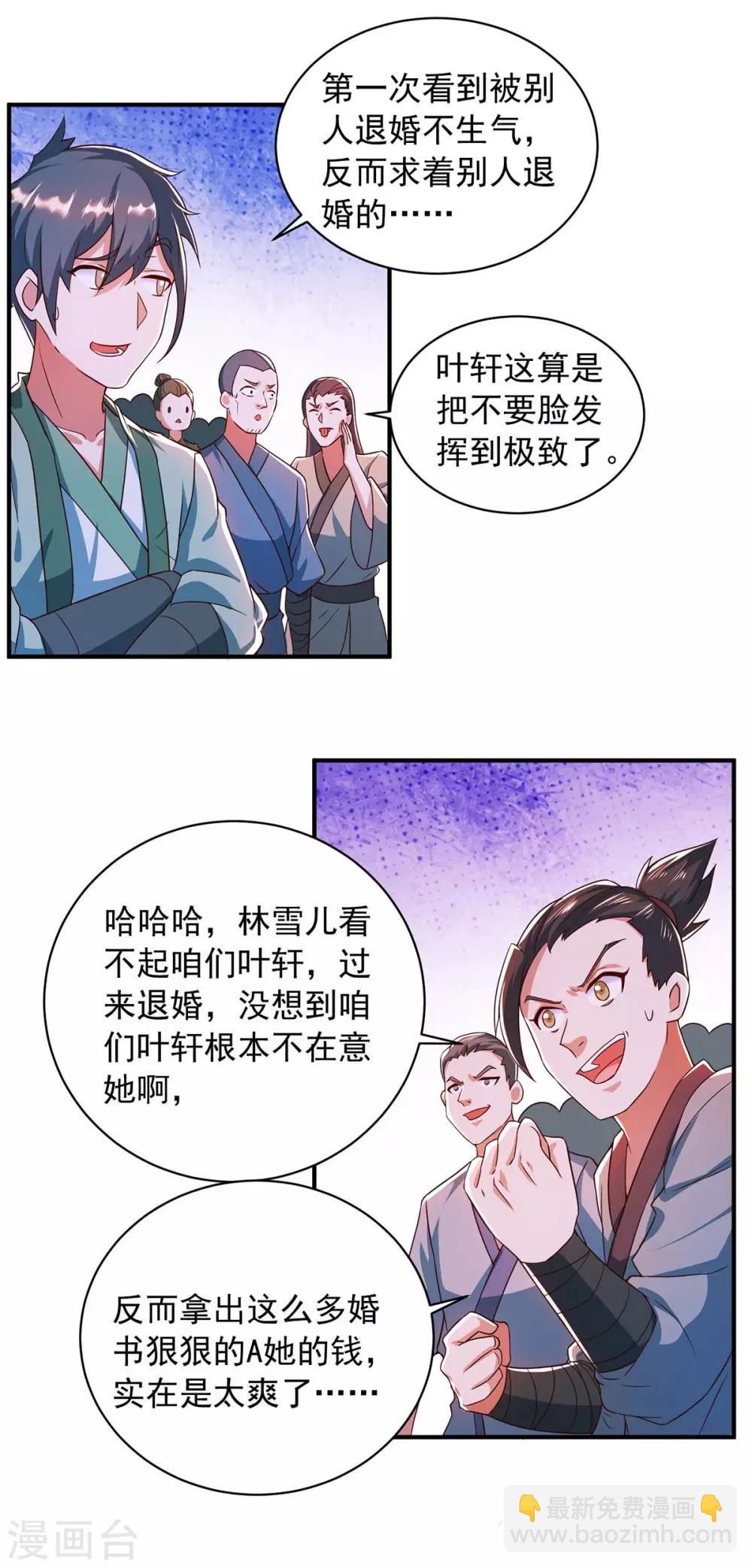 🍶超级吞噬系统 第5话 骚操作 第21页