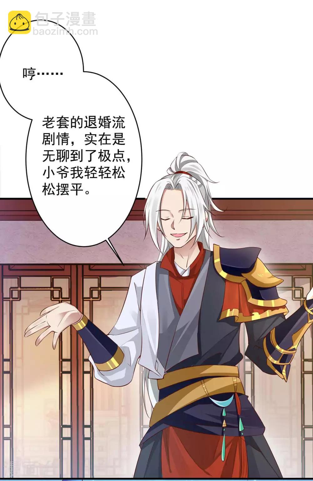 🍶超级吞噬系统 第5话 骚操作 第3页