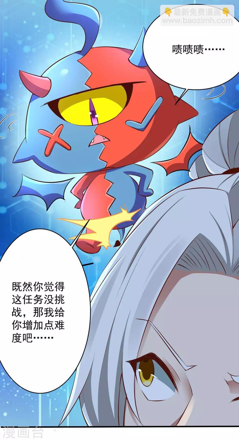 🍶超级吞噬系统 第5话 骚操作 第4页