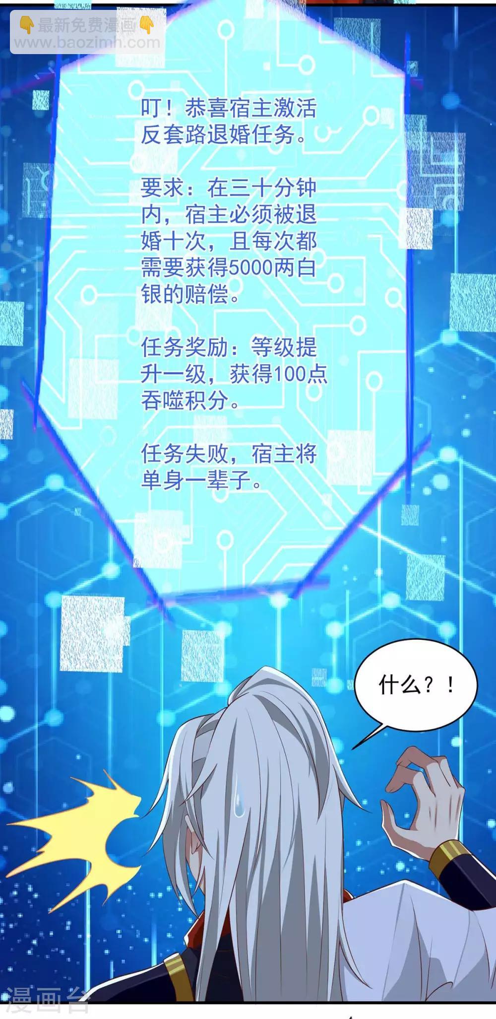 🍶超级吞噬系统 第5话 骚操作 第6页