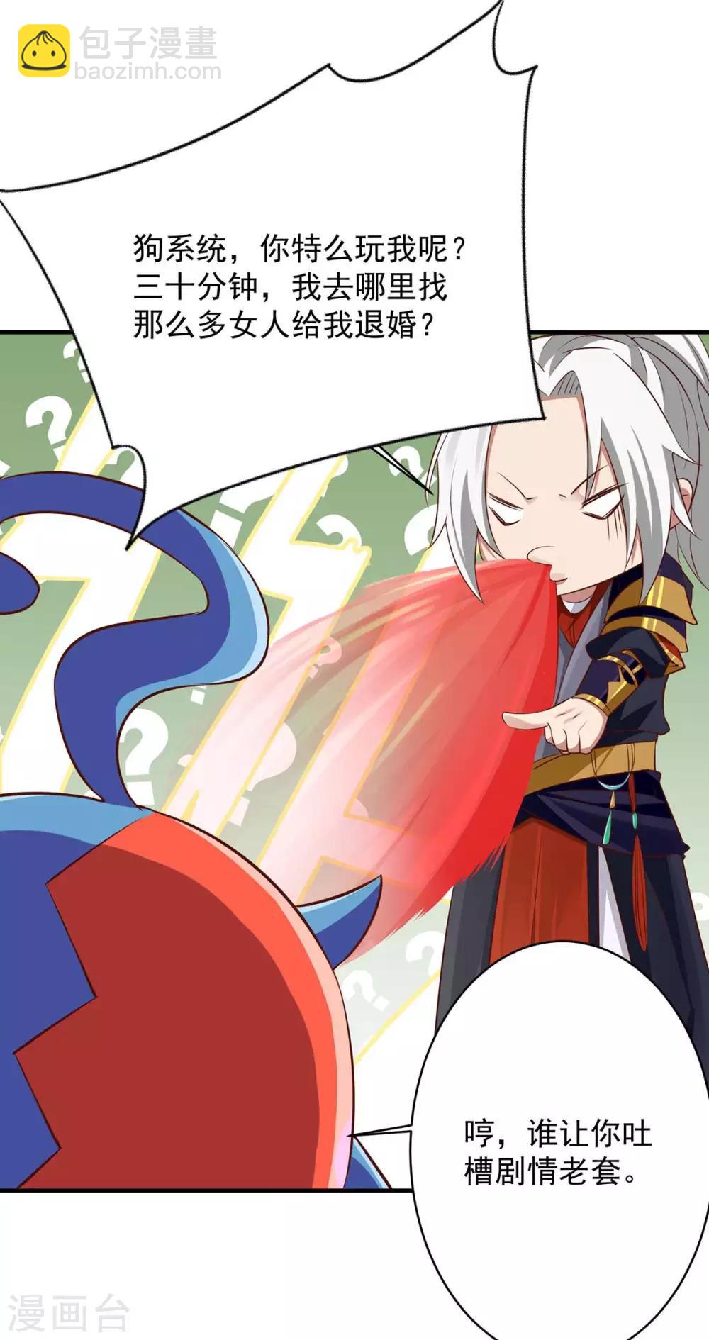🍶超级吞噬系统 第5话 骚操作 第7页