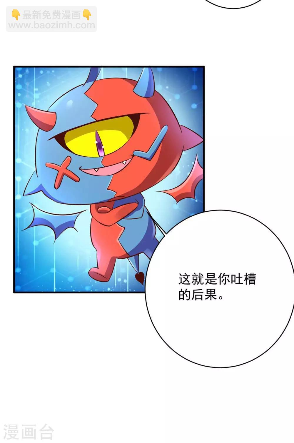 🍶超级吞噬系统 第5话 骚操作 第8页