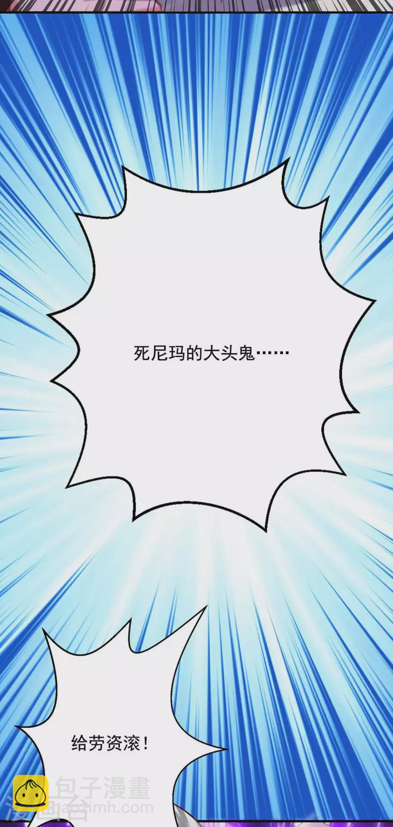 🍶超级吞噬系统 第41话 及时出现 第12页