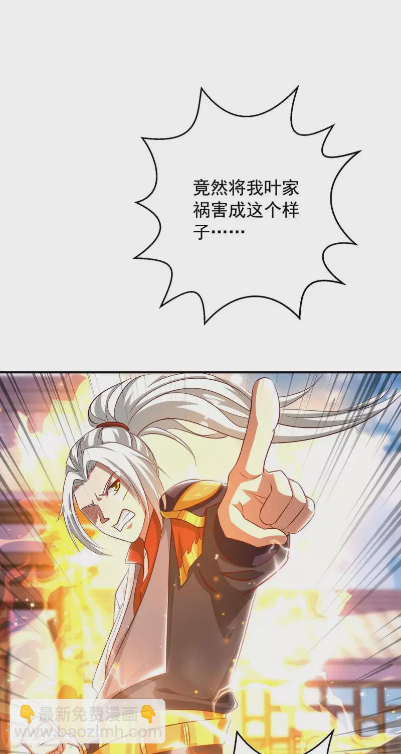 🍶超级吞噬系统 第41话 及时出现 第15页