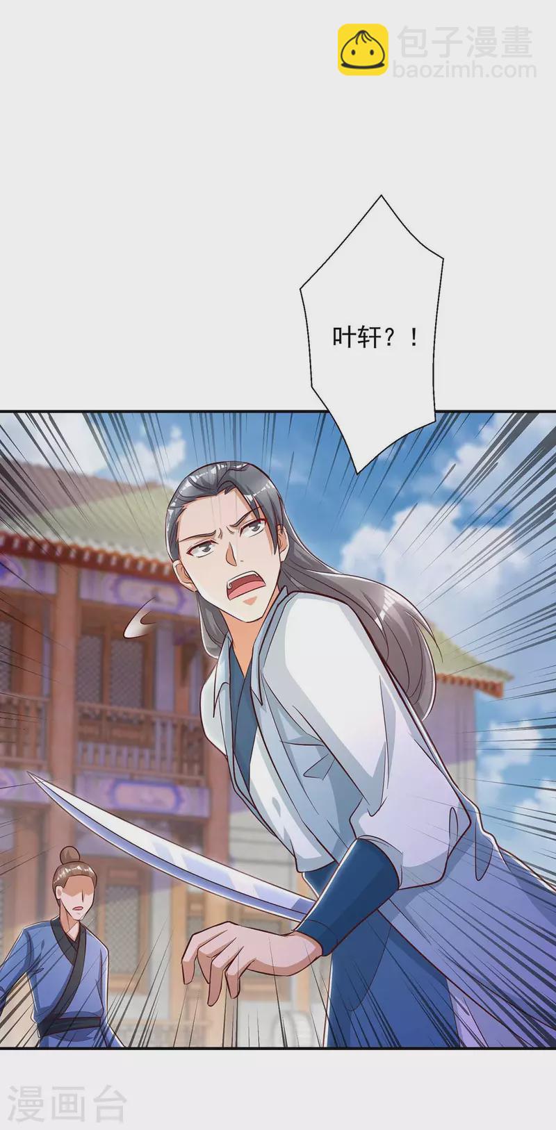 🍶超级吞噬系统 第41话 及时出现 第17页
