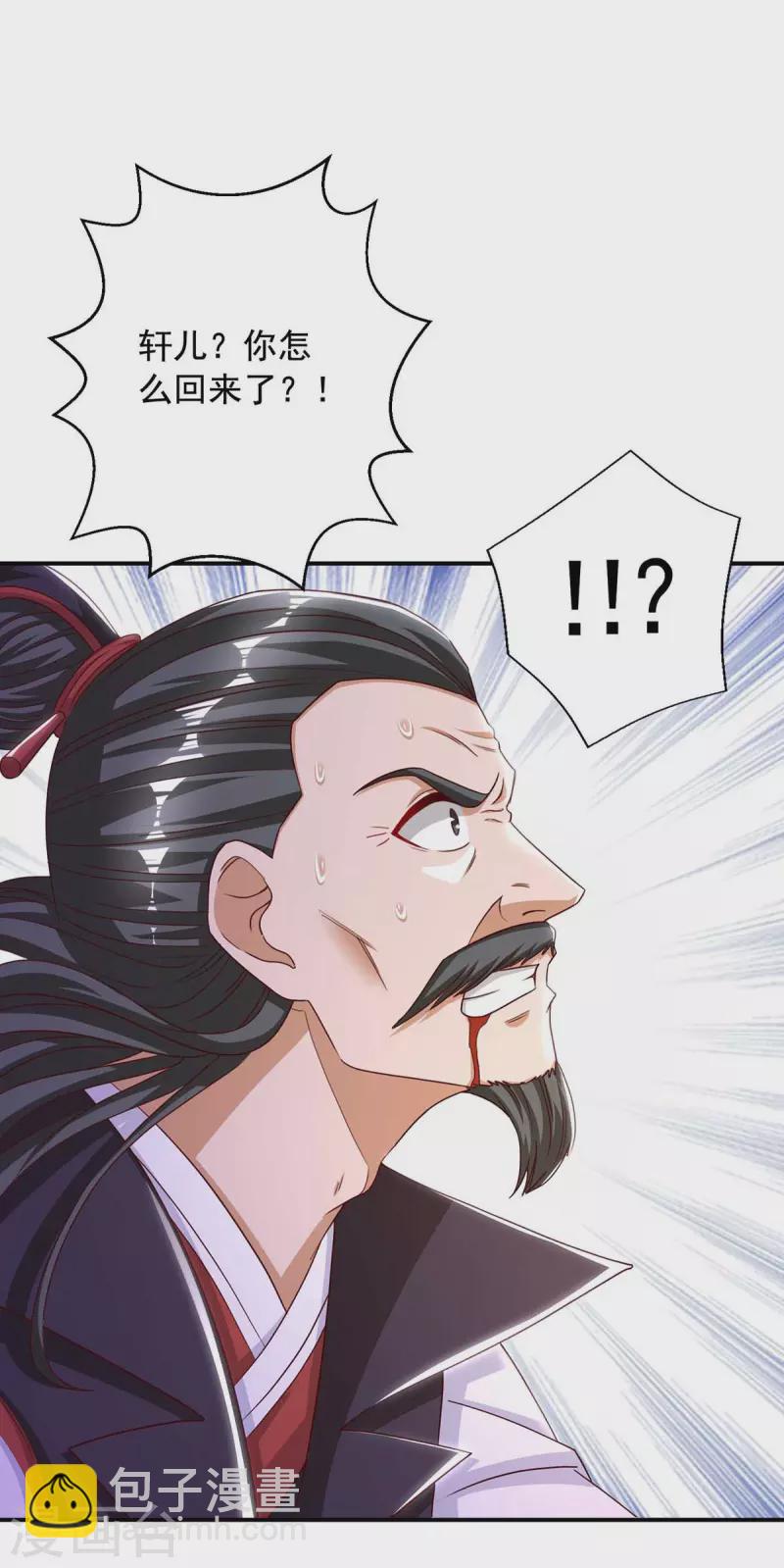 🍶超级吞噬系统 第41话 及时出现 第18页