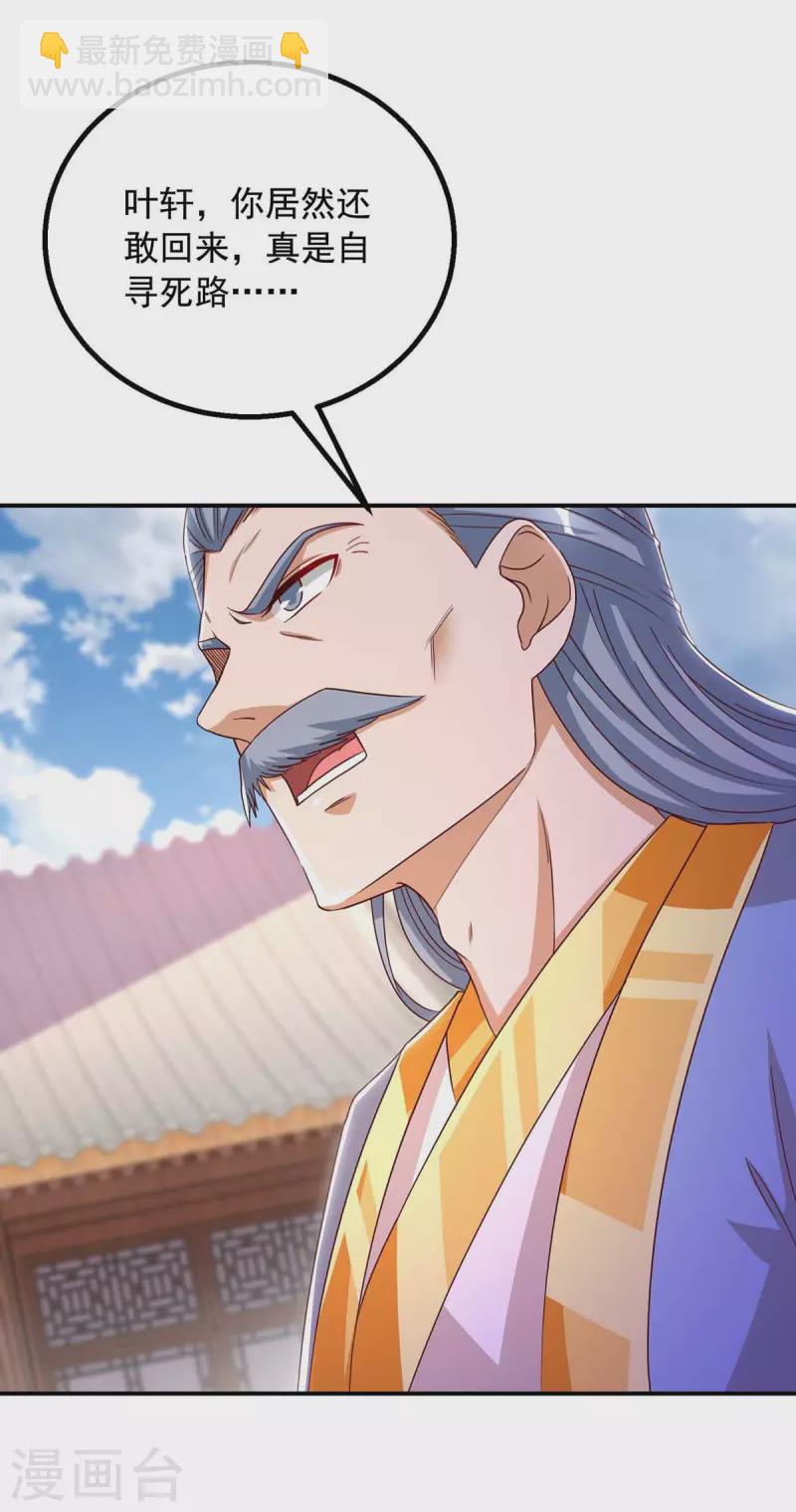 🍶超级吞噬系统 第41话 及时出现 第19页