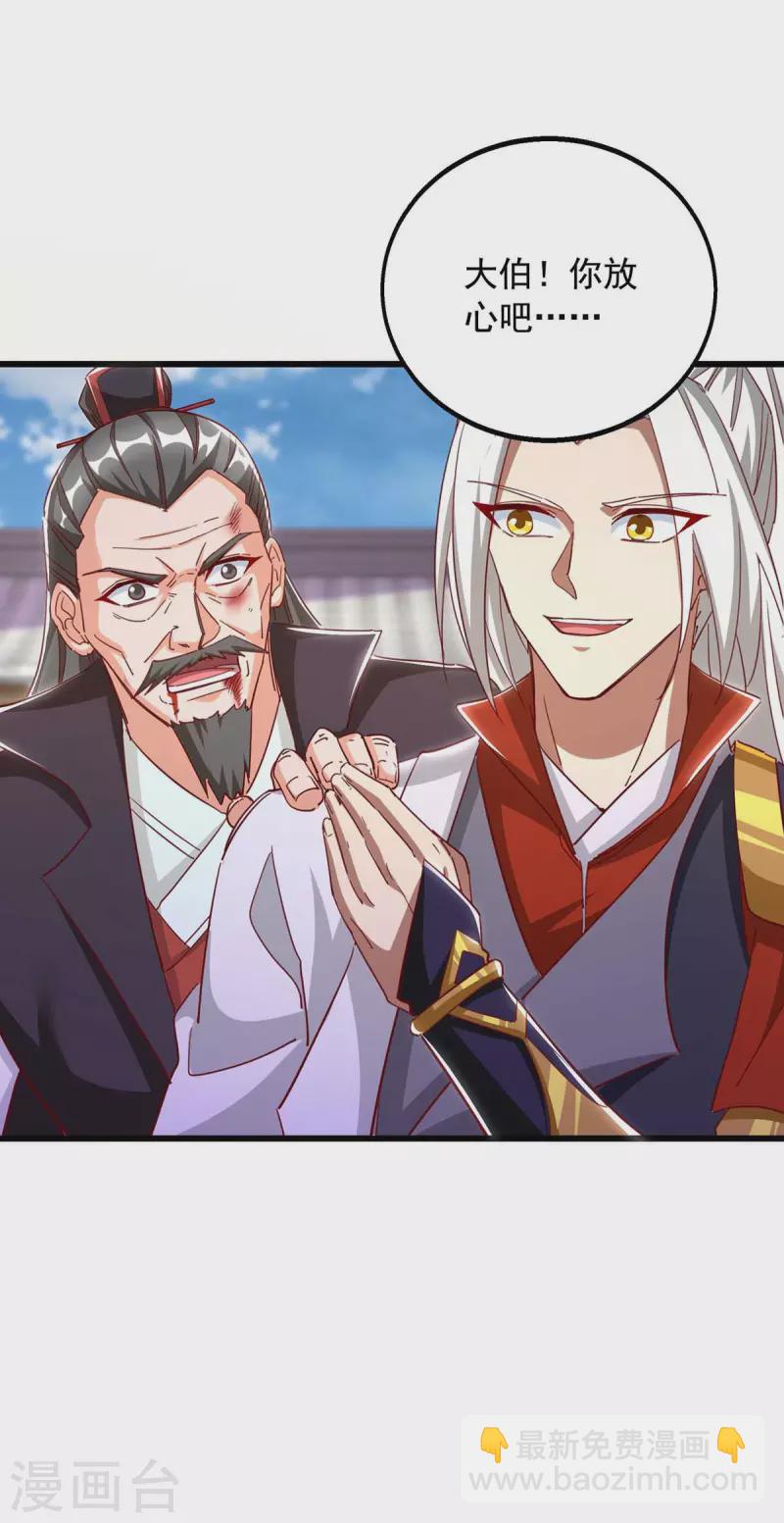 🍶超级吞噬系统 第41话 及时出现 第21页