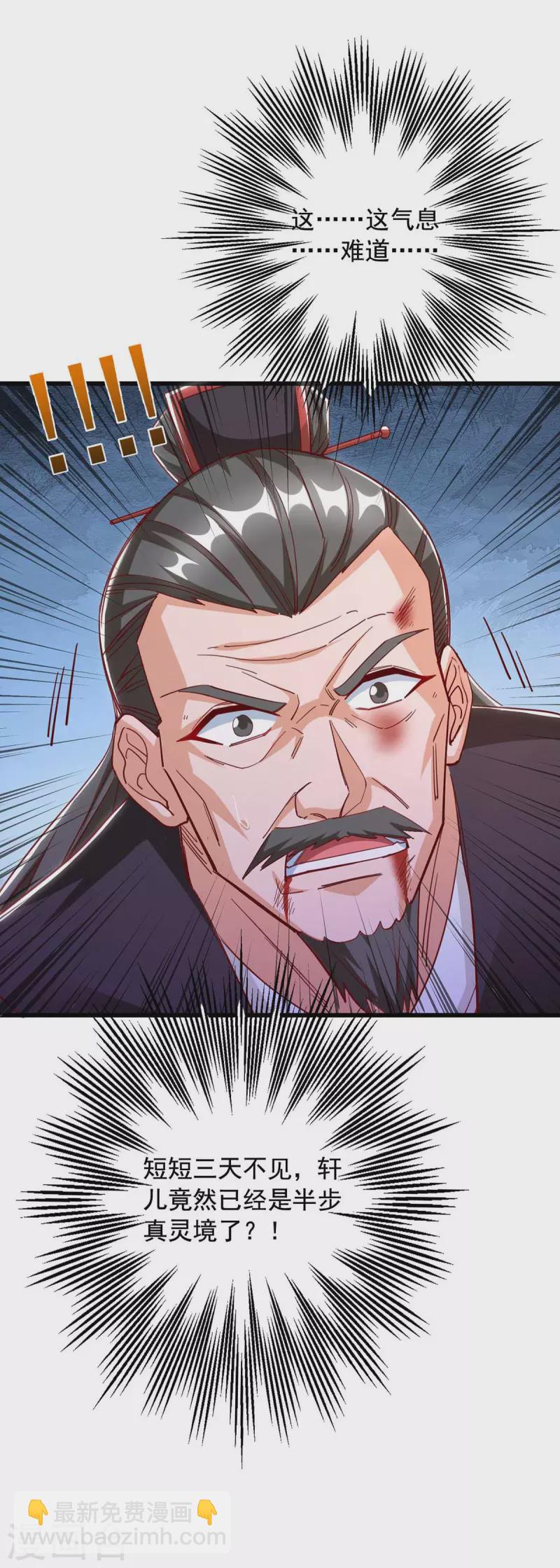 🍶超级吞噬系统 第41话 及时出现 第23页