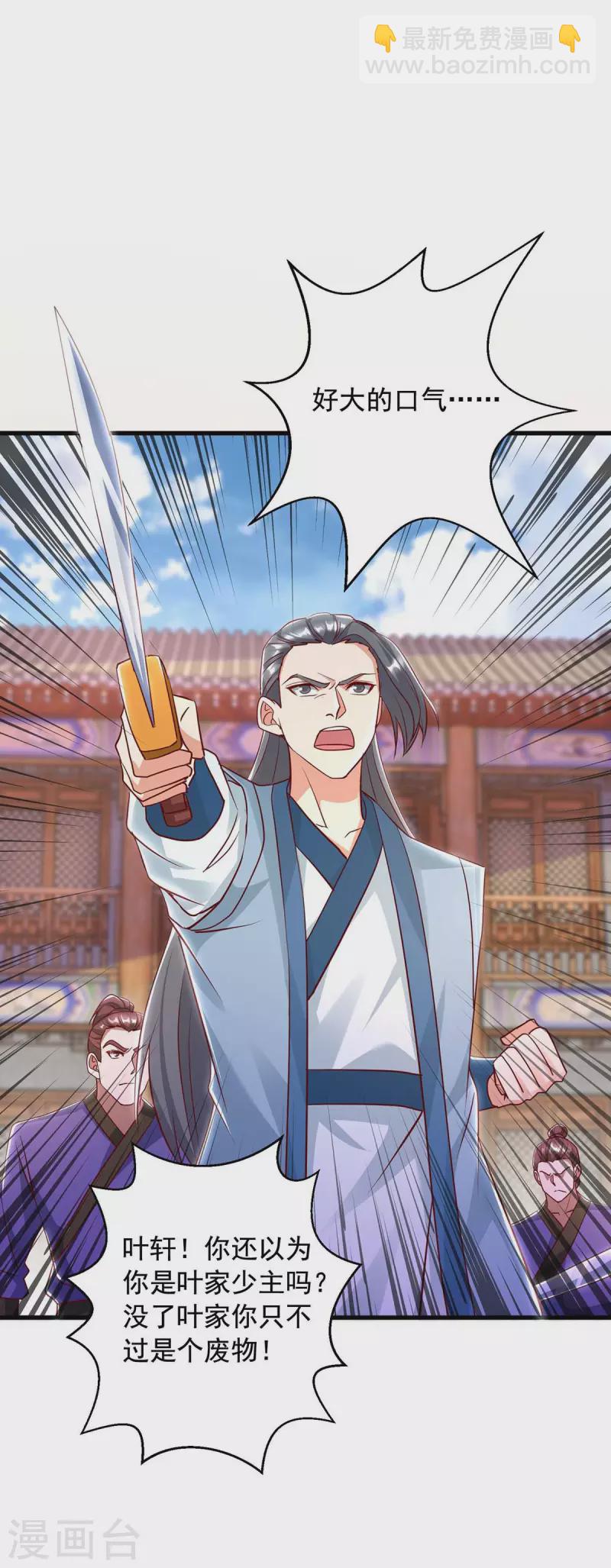 🍶超级吞噬系统 第41话 及时出现 第24页