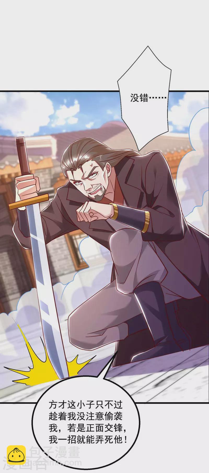 🍶超级吞噬系统 第41话 及时出现 第25页