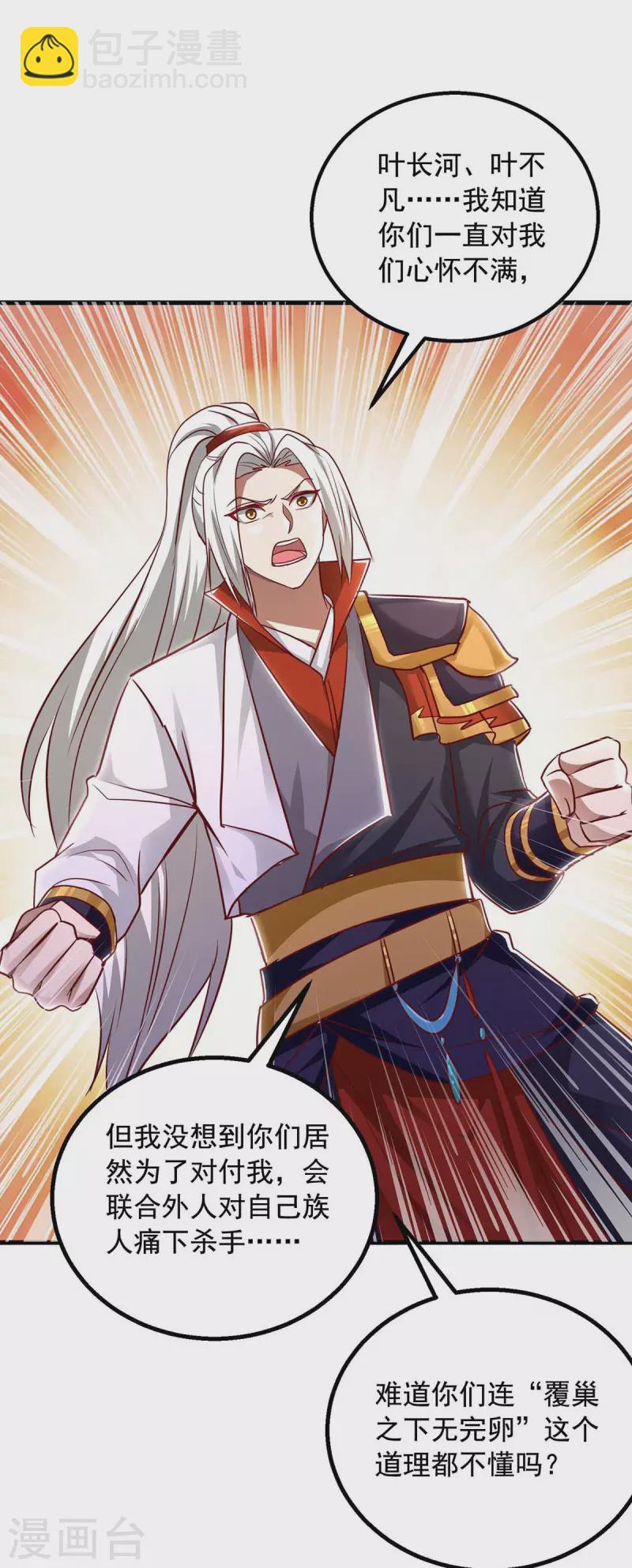 🍶超级吞噬系统 第41话 及时出现 第26页