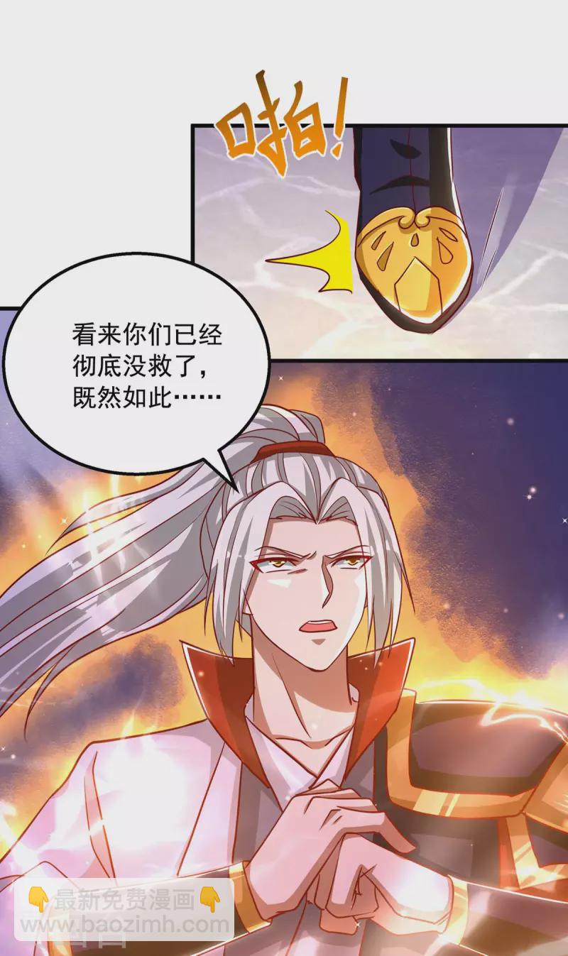 🍶超级吞噬系统 第41话 及时出现 第29页