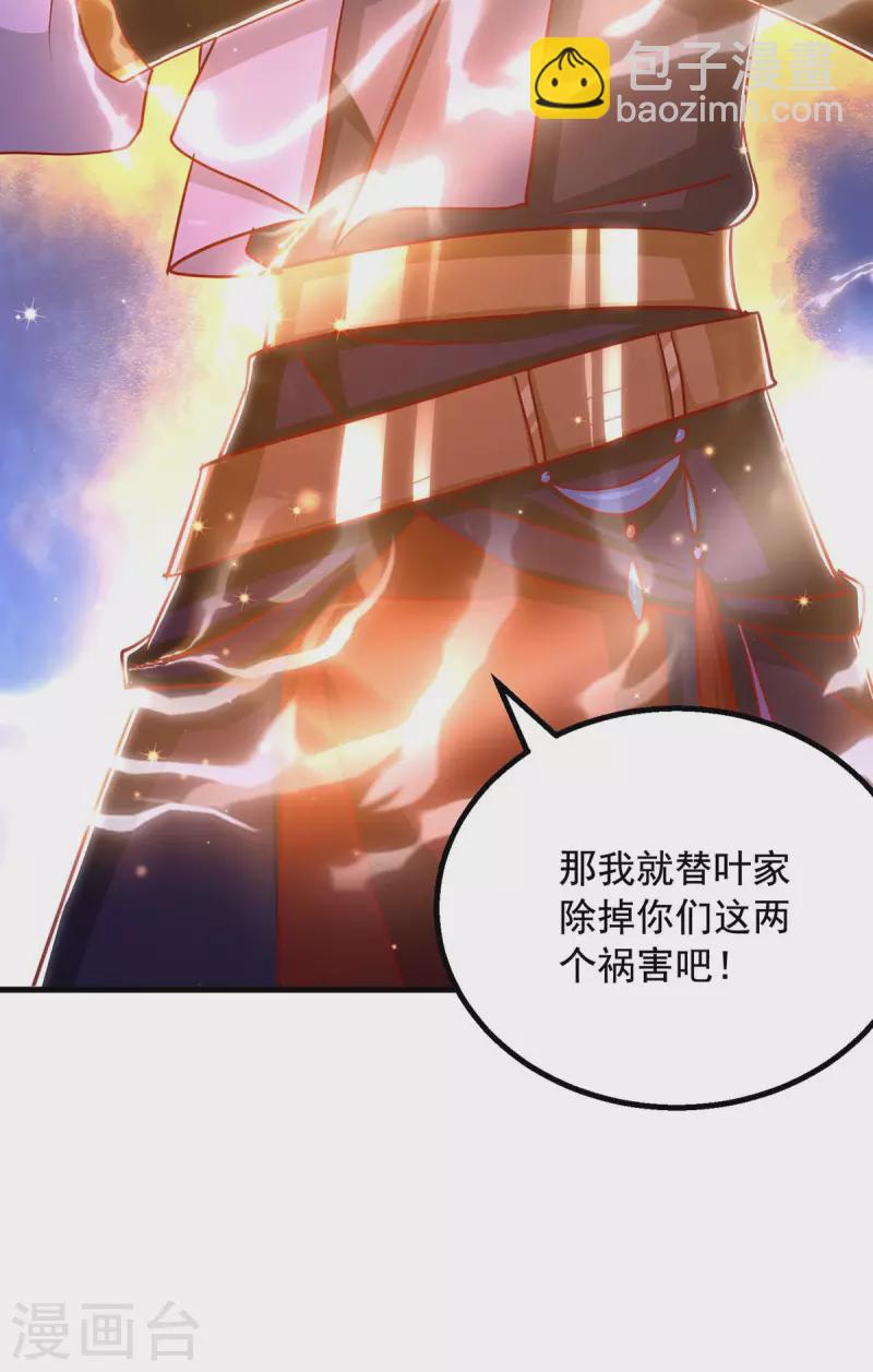 🍶超级吞噬系统 第41话 及时出现 第30页