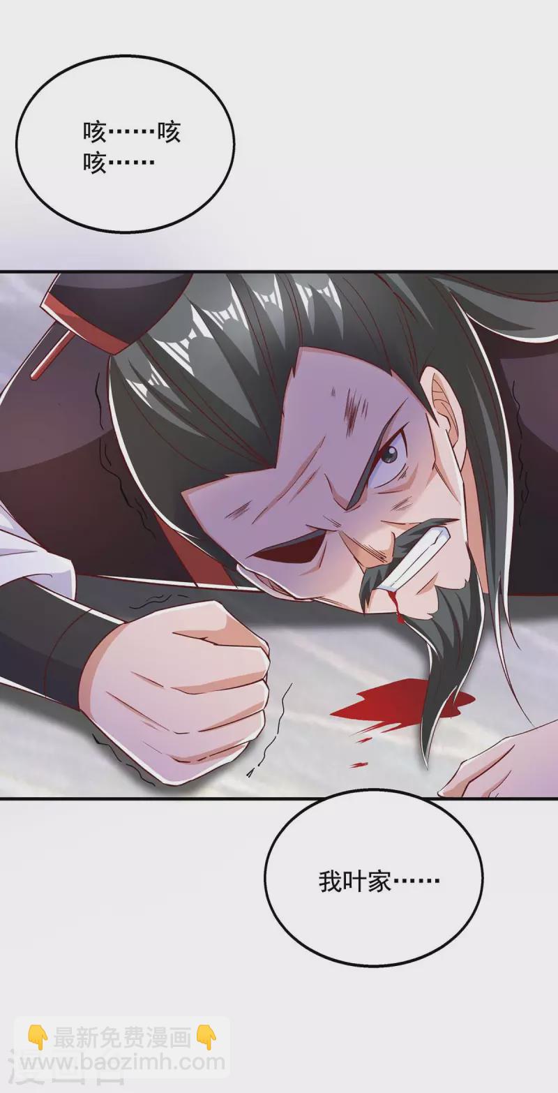 🍶超级吞噬系统 第41话 及时出现 第5页