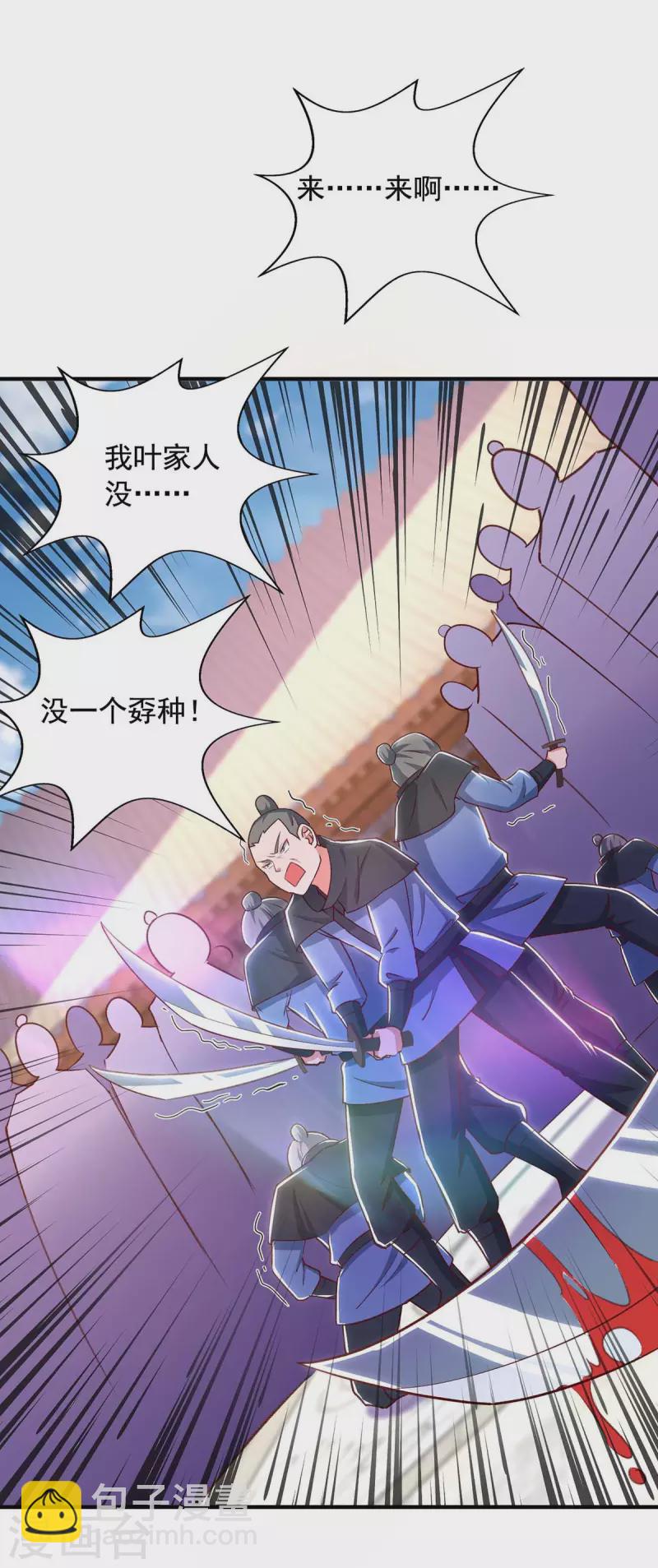 🍶超级吞噬系统 第41话 及时出现 第6页