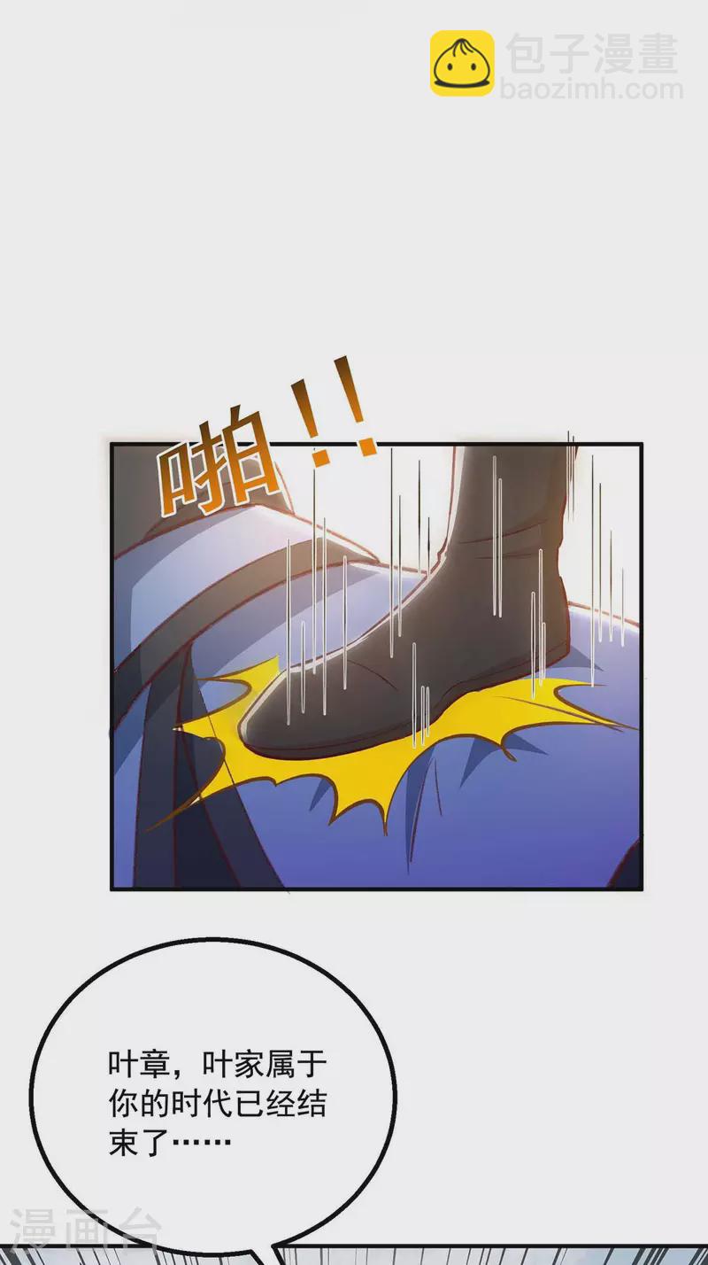 🍶超级吞噬系统 第41话 及时出现 第7页
