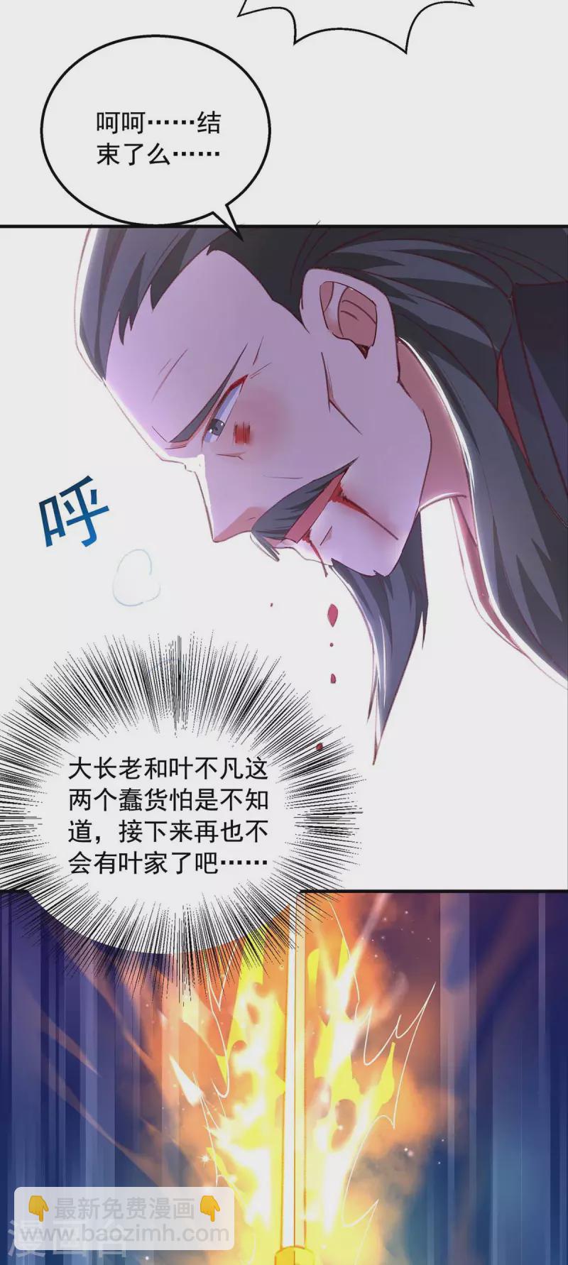 🍶超级吞噬系统 第41话 及时出现 第9页