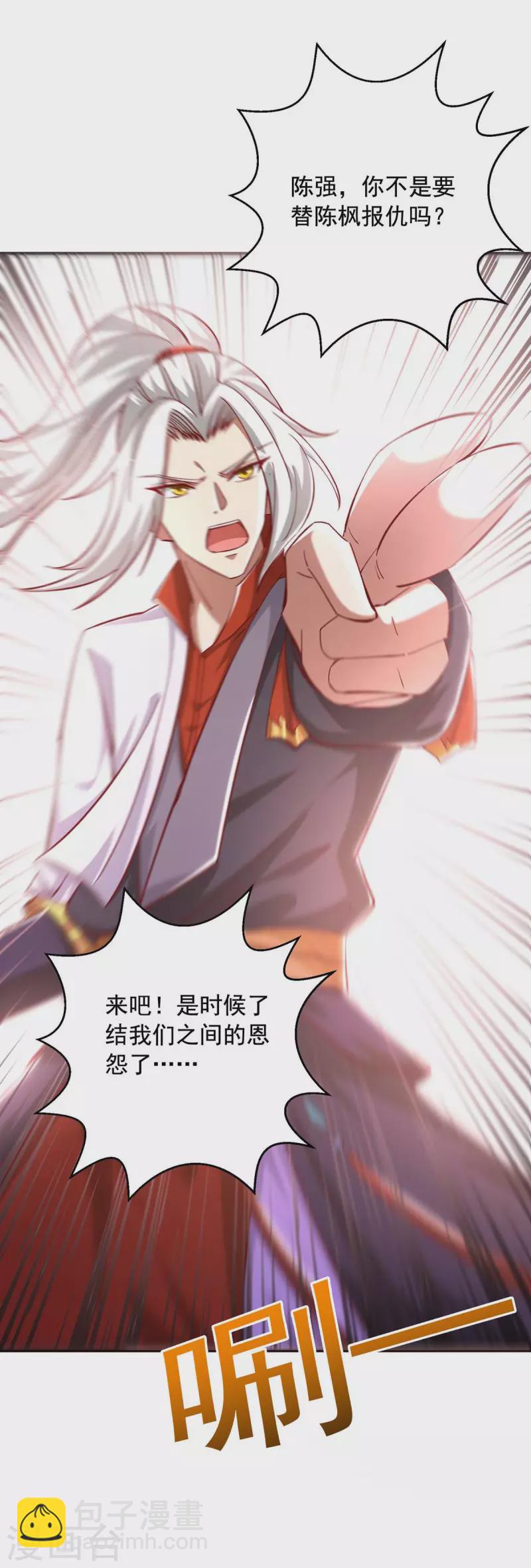 🍶超级吞噬系统 第43话 陈强交给我了 第10页