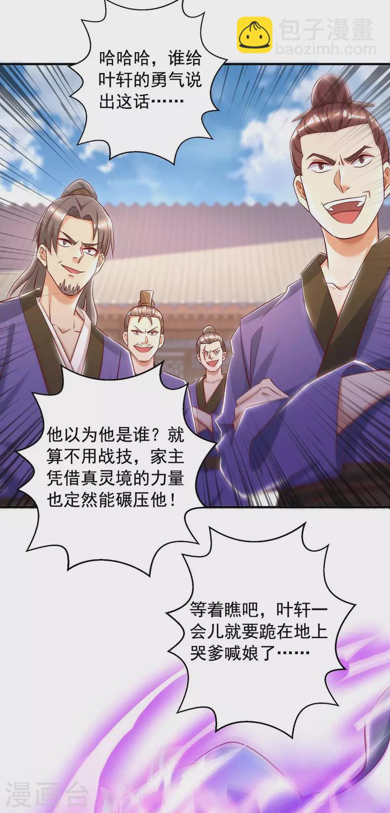 🍶超级吞噬系统 第43话 陈强交给我了 第13页