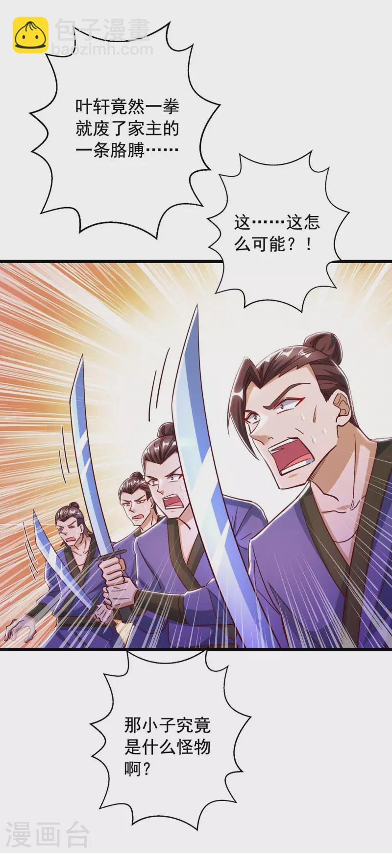 🍶超级吞噬系统 第43话 陈强交给我了 第22页