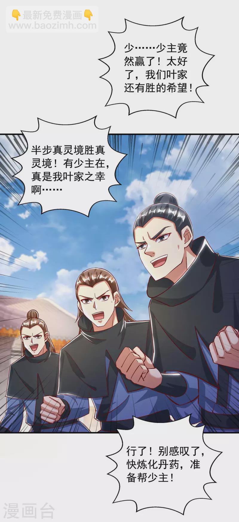 🍶超级吞噬系统 第43话 陈强交给我了 第23页
