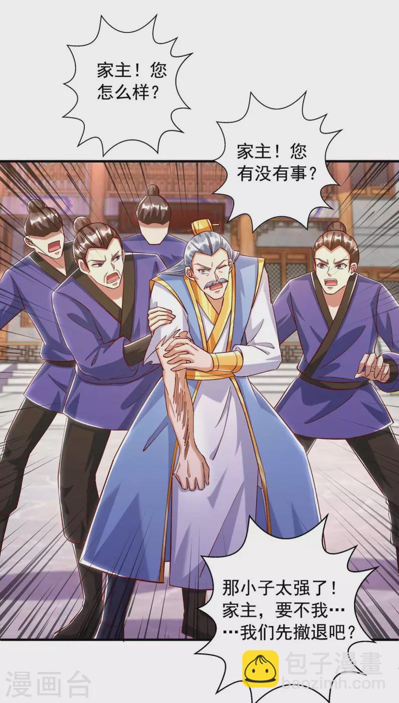 🍶超级吞噬系统 第43话 陈强交给我了 第24页
