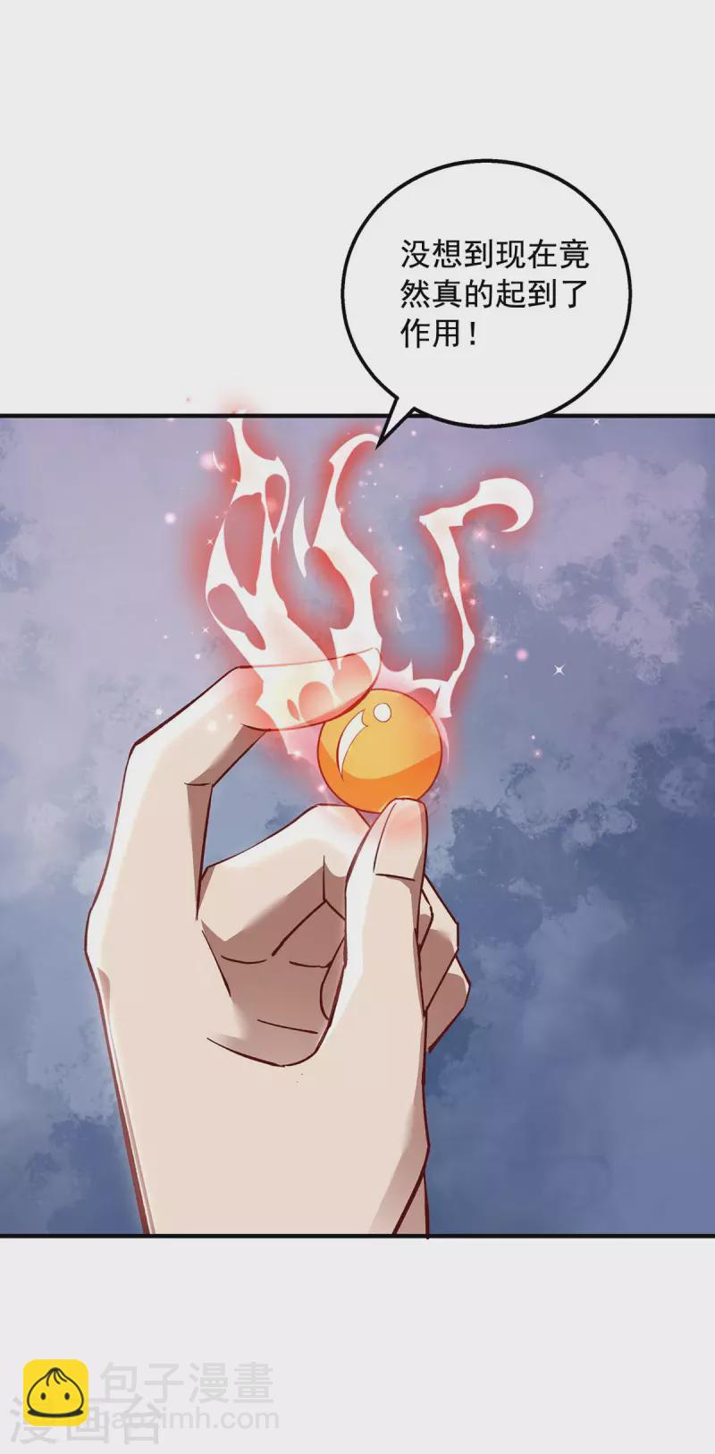 🍶超级吞噬系统 第43话 陈强交给我了 第29页